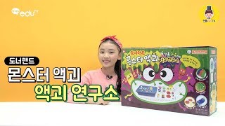 포포 액체괴물 slime 슬라임만들기 젠틀kids GoGo [upl. by Nitsud]