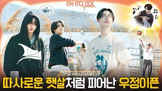 ENHYPEN 엔하이픈 ENO CLOCK EP96 우정ampENamp캠프 2편 [upl. by Daffy]