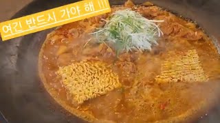 맛있닭 올림픽밸리 가평솥뚜껑닭볶음탕 여행중 닭볶음탕 맛집을 만났습니다 폼 미쳤다리 👉 모두 알게 해주세요 인생맛집 그잡채 솥뚜껑닭볶음탕 가평 경기도맛집 솥뚜껑닭볶음탕가평본점 [upl. by Kenn]