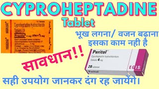 Cyproheptadine tablet  Practin tablet  Peritol tablet use side effects [upl. by Nibroc]