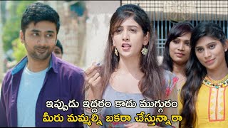 ఇప్పుడు ఇద్దరం కాదు ముగ్గురం  Howrah Bridge Movie Scenes  Rahul Ravindran  Chandini Chowdhary [upl. by Avot154]