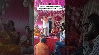 Panchayat Web series song manoj Tiwari reels bihar bihari song youtubeshorts shorts ytshorts [upl. by Draner808]