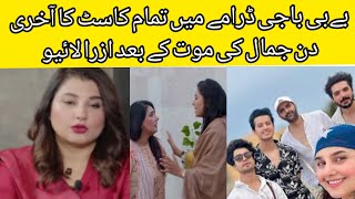 Baby baji Dramy ki Last episode Jamal ki mout Kay baad azra live [upl. by Lozar]