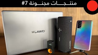 منتجات مجنونة 7  VIVO Y72  HOTO SMARTLASER MEASURE  HUAWEI SOUNDJOY  HUAWEI MATEBOOK 14S [upl. by Sang792]