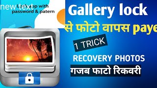 gallery lock photo recovery gallery lock gallery lock se delete huye photo wapas kese paye Deta reco [upl. by Ysied609]