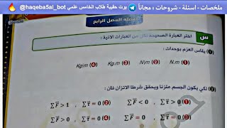 حل اسئلة الفصل الرابع فيزياء خامس علمي 2025 حلول نهاية الفصل [upl. by Ingrid785]