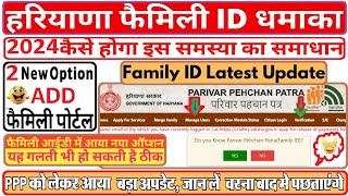 Family id 2 new option add  Family id news today  Family id verification kaise kare Pppidharyana [upl. by Airec603]