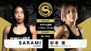 2020年11月23日 杉本 恵 vs SARAMI Megumi Sugimoto vs SARAMI [upl. by Snej]