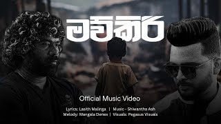 මව්කිරි Mawkiri Official Music Video  Mangala Denex  Lasith Malinga [upl. by Cleve]