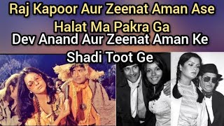 Raj Kapoor and Zeenat Aman caught in situation After this marriage of Devanand and Zeenat Aman broke [upl. by Aubry605]