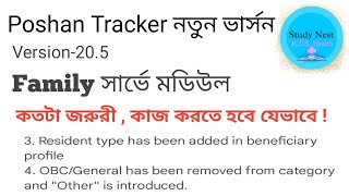 🔵Poshan Tracker New version🔴 family survey module 🟢Resident type ⚪OBCGENERAL removed [upl. by Attenwahs89]