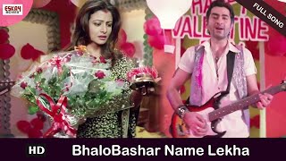 Bhalobashar Name Lekha  Neel Akasher Chandni  Jeet  Koel  Jisshu  Bengali Song  Eskay Movies [upl. by Renard]