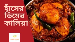 How To Cook Hanser Dimer Kalia Haser Dimer Kalia Recipe [upl. by Faustus929]