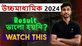 HS 2024 Result Out  উচ্চমাধ্যমিক 2024 Result  Lets Improve [upl. by Hentrich2]