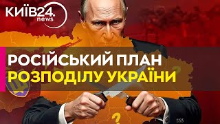 РФ спробує передати США план розподілу України на три частини [upl. by Airdnala532]