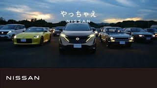 【企業】 「技術の日産９０周年」篇 ３０秒 [upl. by Ecinahc]