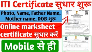 ITI Marksheet Certificate correction ProcessITI Marksheet Photo kaise change karen ITI Profile [upl. by Rhyner]