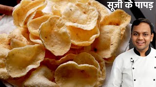 सूजी के पापड़ बनाने की विधि  Crunchy Suji ke Papad  Rava Chips Recipe  CookingShooking [upl. by Prem]