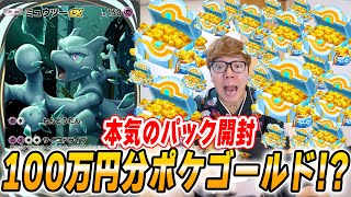 【ポケポケ】100万円分課金アイテムのポケゴールド購入で悲劇が。。。ヒカキンのポケポケDay2【スマホ版ポケカ】 [upl. by Stanly]