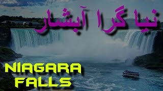 Niagara Falls Travel Documentary in UrduHindi [upl. by Ecnadnac864]