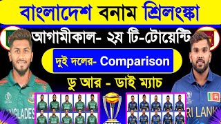 Bangladesh Vs Sri lanka 2nd T20 Match Comparison  Bangladesh Next Match  Ban Vs Sri  Sm1 Sports [upl. by Eceinwahs]