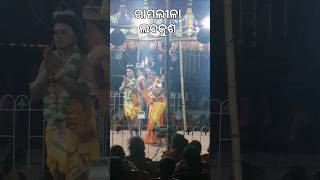 ରାମଲୀଳା ଲବକୁଶRamalila labakusha ramlila shotrs ytshorts [upl. by Anissa517]