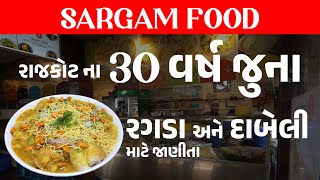 SARGAM FOOD  RAJKOT STREET FOOD  RAJKOT FOOD  DABELI  RAGDO  RAJKOT FAMOUS FOOD [upl. by Lohrman157]