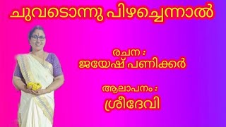 Malayalam Kavitha  Ottappedalinte Niswasangal  Malayalam Poem  Q hette [upl. by Elo788]