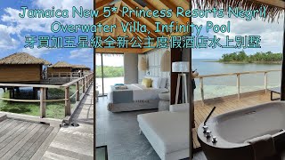 Brand New 5 Star Princess Resorts Negril Overwater Villas Infinity Pool Jamaica 牙買加五星級全新公主度假酒店水上別墅 [upl. by Avis558]