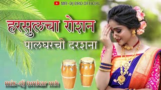 HARSHULCHA☘️🎚️ROSHAN❤️PALAGHARACHI🎛️DARSHNA☘️MRDJ BRO OFFICIAL🎧🎚️ DJ OMKAR MH☘️ DJ SONG 🎶🎛️☘️ [upl. by Lorolla482]