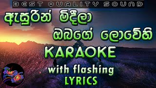 Asurin Mideela Karaoke with Lyrics Without Voice [upl. by Mosenthal825]