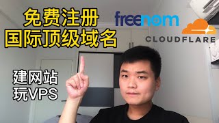 如何注册永久免费域名freenom教程，最新Cloudflare解析免费域名的方法，小白也能轻松搞定（打开CC字幕） [upl. by Adialeda947]