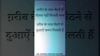 Amir Ke Paas Baith Ne Se Daulat Nahi Milti Magar Garib Se Paas mdarshadhussainislamic shorts dua [upl. by Hajar]