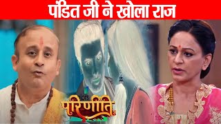 Parineeti Serial  pandit ji ne khola parisanju ki kundali se juda ye bada raj gurvindar ke samne [upl. by Blackman907]