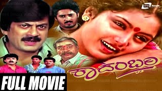 Kaadambari  ಕಾದಂಬರಿ Kannada Full Movie  Shruthi Naveen Chandar  Ananthnag  Kannada Full Movie [upl. by Ponton]