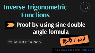 Proof by using sine double angle formula Hindi Urdu 18G11C13E132Q14 [upl. by Eoin905]