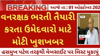 gujarat forest bharti exam date 2024 October latest update  forest guard exam news today [upl. by Armbruster]