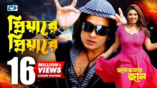 Priyare Priyare  প্রিয়ারে প্রিয়ারে  Asif  Shakib Khan  Apu  Jaan Amer Jaan  Bangla Movie Song [upl. by Abebi]