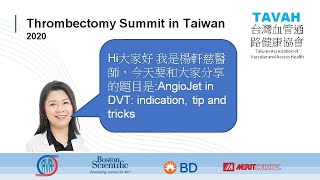 【2020除栓論壇回顧系列】長庚醫院楊軒慈醫師  AngioJet in DVT indication tip and tricks [upl. by Akiraa]