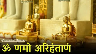 णमोकार मंत्र  Namokar Mantra  Navkar Mantra  Om Namo Arihantanam [upl. by Rehpotsirhc]