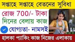 Beer factory Job Vacancy 2024  packing job in Kolkata  private job vacancy 2024 [upl. by Korey]