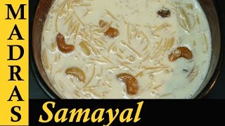 Semiya Payasam  Payasam Recipe in Tamil  How to make Payasam in Tamil [upl. by Simpson656]