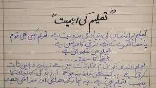 Easy mazmoon on Taleem ki Ahmiyatquot in Urdu Essay on Importance of education in Urdu [upl. by Irene]