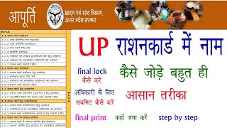 ration card me unit kaise joderation card me naam kaise jodeup ration card me naam kaise jode [upl. by Bainbridge]