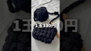 《かぎ編み🧶》ダイソーのジャイアントヤーン1玉で編めるバッグ [upl. by Terena]