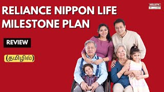 Reliance Nippon Life Milestone Plan Good or Bad Review தமிழில்Holistic Investment Tamil [upl. by Ymeraj]