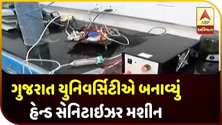 Gujarat University Make Hand Sensitizer Machine  ABP Asmita [upl. by Nada]