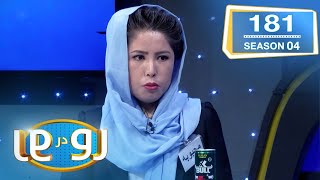 رو در رو  خرمی در مقابل نیازی  Ro Dar Ro Family Feud Khorami VS Niyazi [upl. by Streeter390]