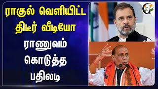 Rahul வெளியிட்ட திடீர் Video  Indian Army Reply to Rahul Gandhi Video  Agnipath Scheme [upl. by Fanni]