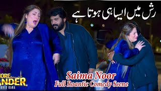 Saima Noor Ko Peechy Sy Hath Laga Dia  Lahore Qalander Saima Noor Full Romantic Funny Scene 2023 [upl. by Airat]